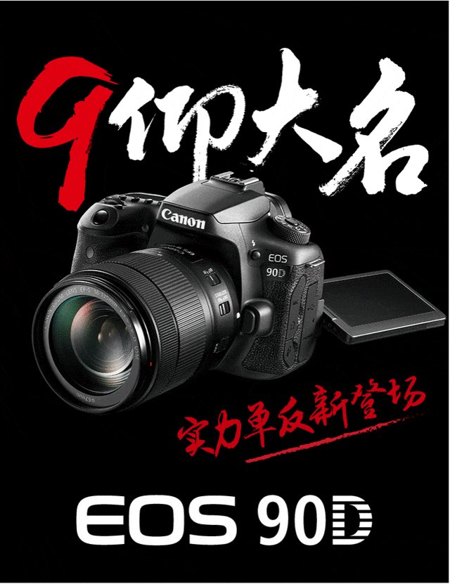 高像素单反佳能90D 18-135南京报价9999元