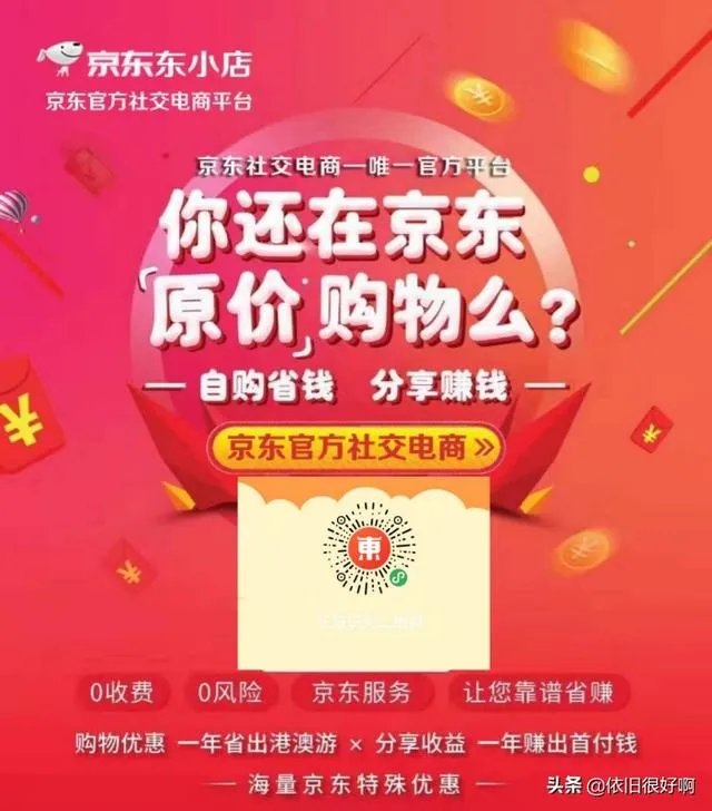 京东刚推出的芬香社交电商有谁用过么？怎么样？