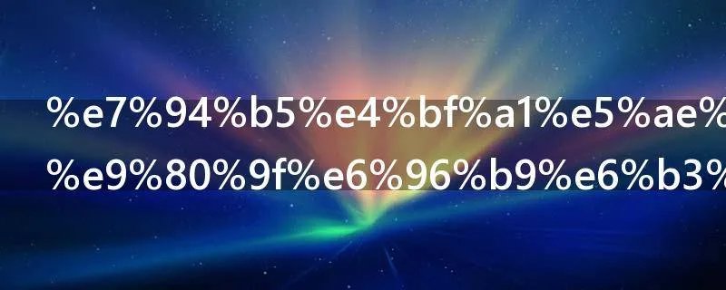 电信宽带加速方法