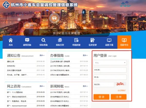杭州市小客车总量调控管理系统