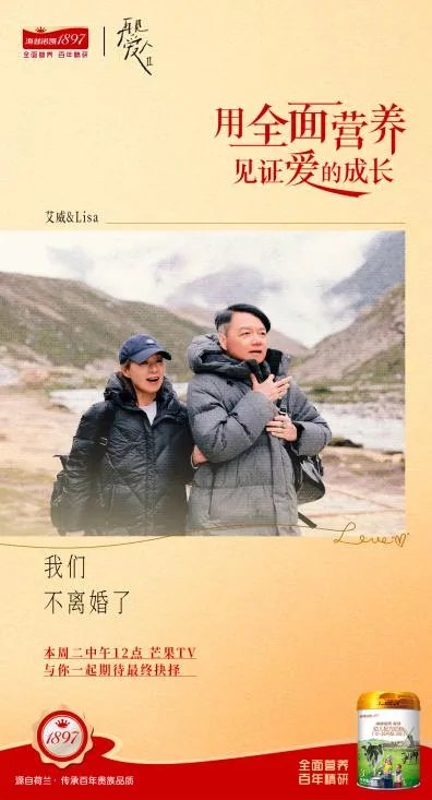 全面营养见证爱的成长！海普诺凯1897《再见爱人2》圆满收官