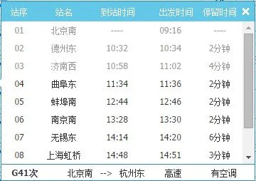 京沪高铁曲阜东站至上海虹桥火车站途经什么地方