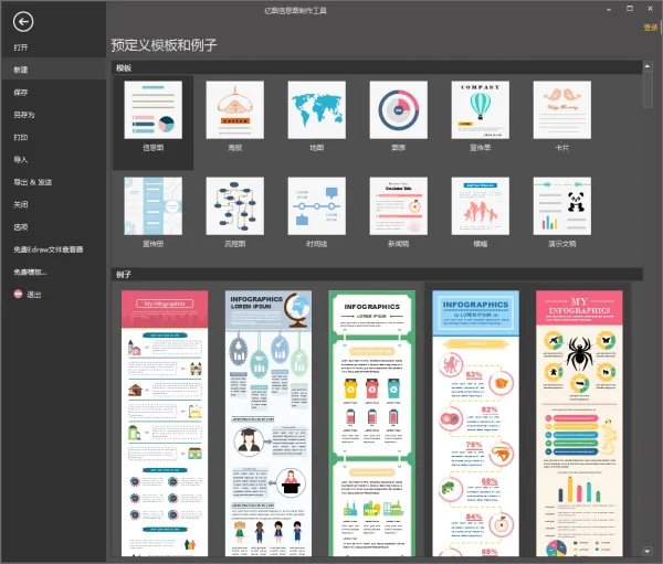 用什么工具制作信息图