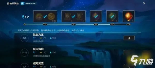 《英雄联盟手游》召唤师学院任务详情 召唤师学院开服活动内容玩法一览
