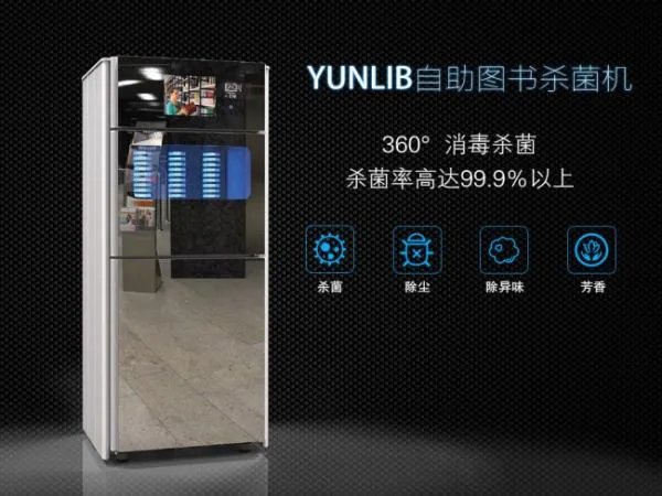 图书杀菌机厂家有哪些？哪个牌子的图书杀菌机好用？
