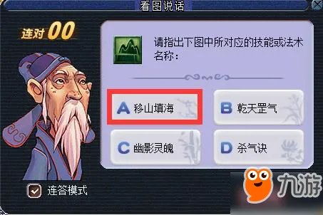 《梦幻西游》2018教师节活动怎么玩 2018看图说话技能图标答案大全