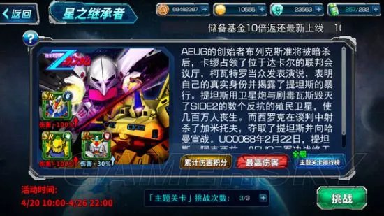 SD敢达强袭战线全主题关卡介绍 主题关卡敌方配置与伤害加成机体说明