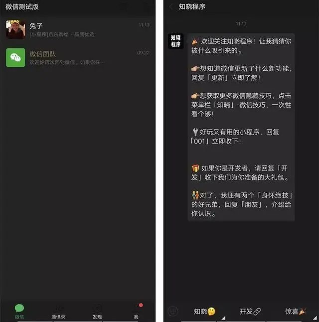 冲上热搜第一！微信将迎“暗黑模式”，网友们沸腾了