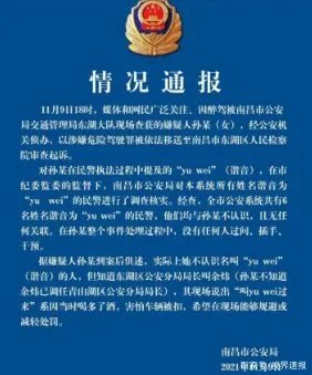 江西玛莎拉蒂女醉驾喊于伟，警方通报来了，此事中哪些信息值得关注？