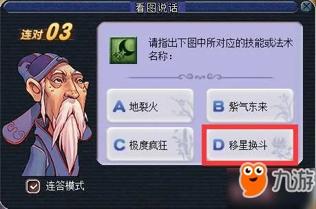 《梦幻西游》2018教师节活动怎么玩 2018看图说话技能图标答案大全