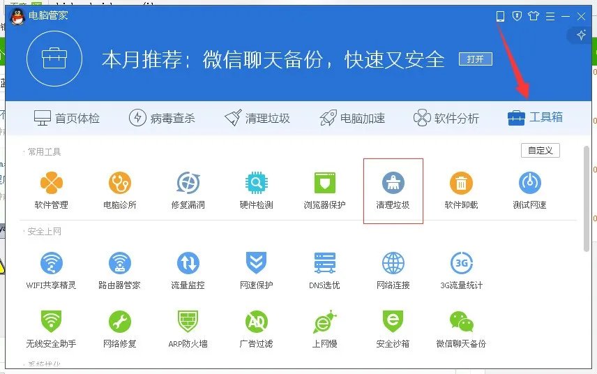 怎么使用windows install clean up