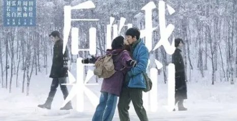 电影后来的我们小说
