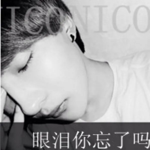 qq男生伤感网名 头像 个性签名