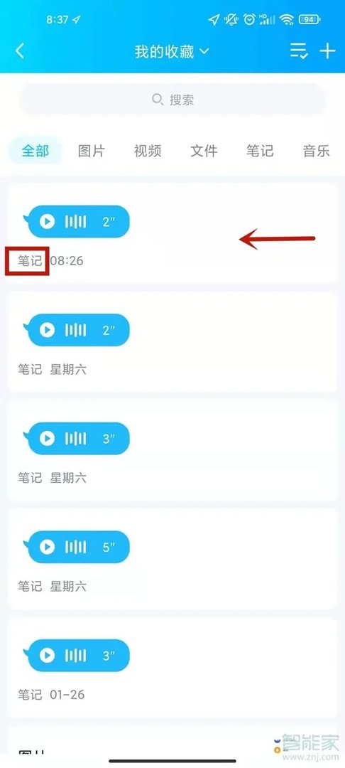qq语音怎么转发给别人听