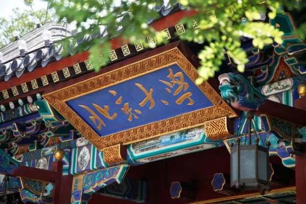 北京的二本大学有哪些?