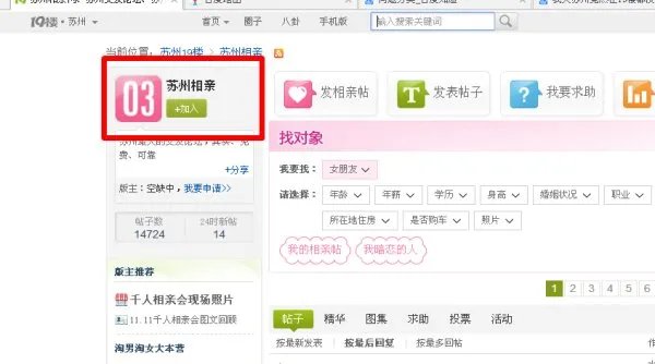 我大苏州竟然在19楼都没有单身相亲群，怎么可以