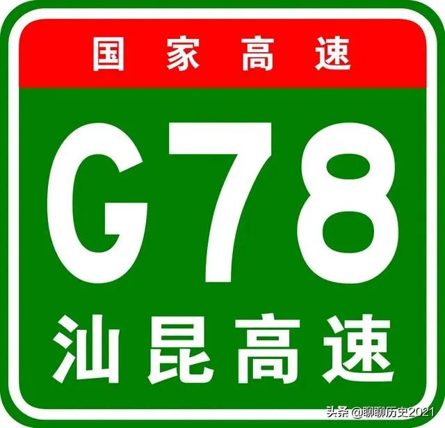 汕昆高速和广昆高速区别？