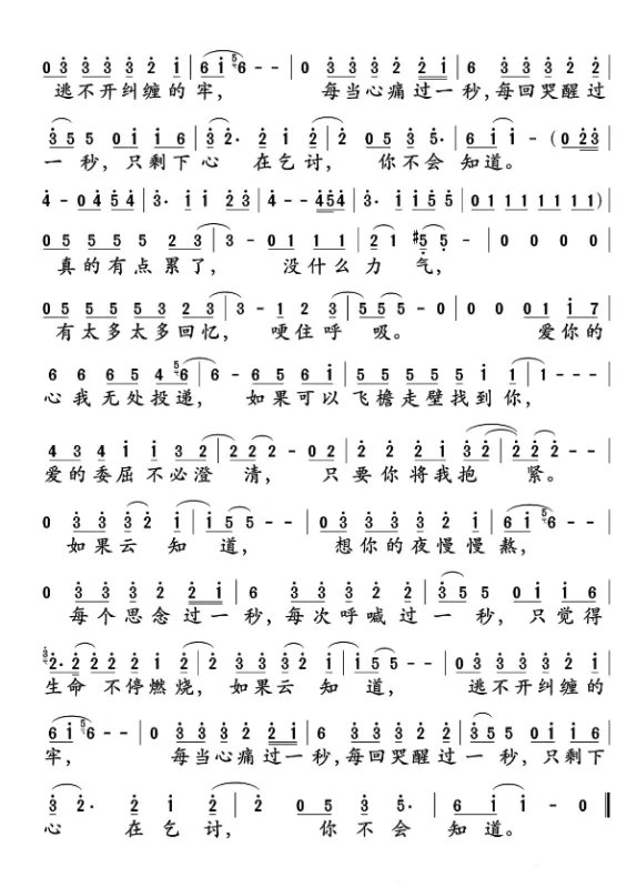 求《如果云知道》歌词