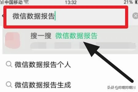 2018微信数据报告在哪里查看?