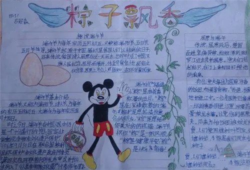 端午节绘画手抄报简单又漂亮