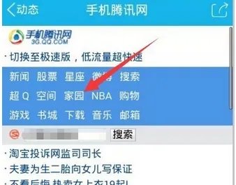 QQ空间我的家园