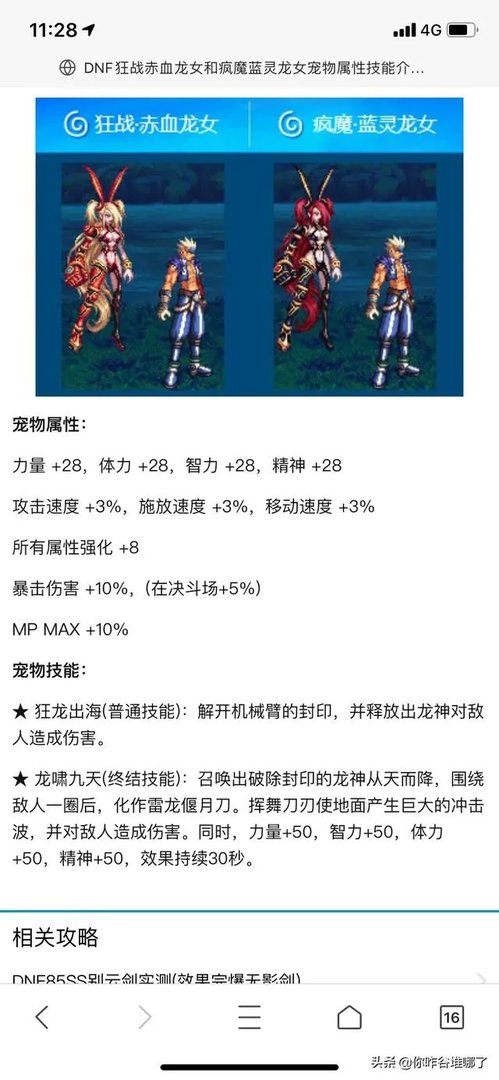 光明圣麒麟和狂战赤血龙女哪个更强？