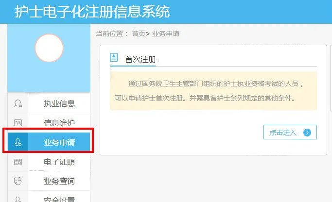 护士电子化注册信息系统入口-华图教育