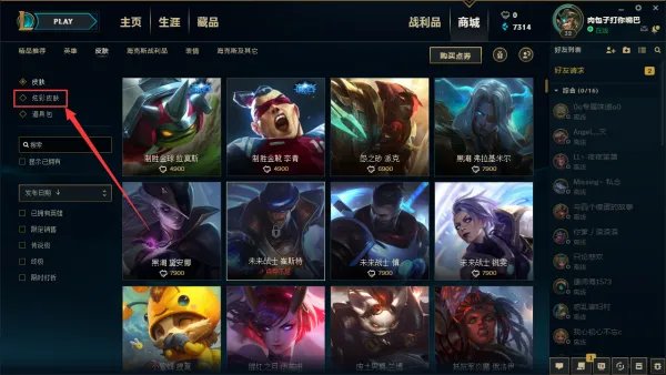 lol炫彩皮肤购买地址