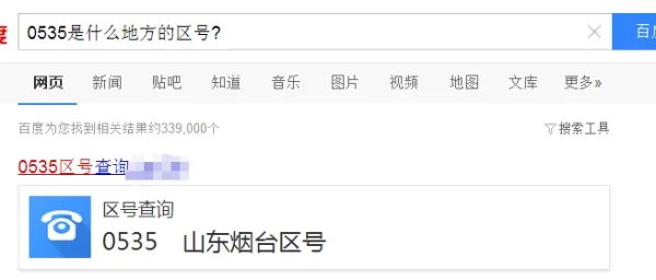 0535是什么地方的区号？
