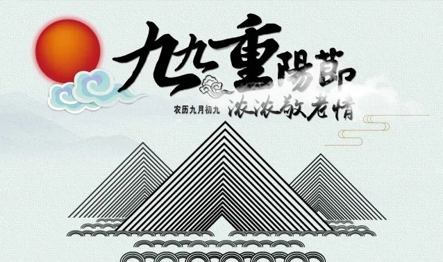 重阳节又叫什么节 关于重阳节的别名