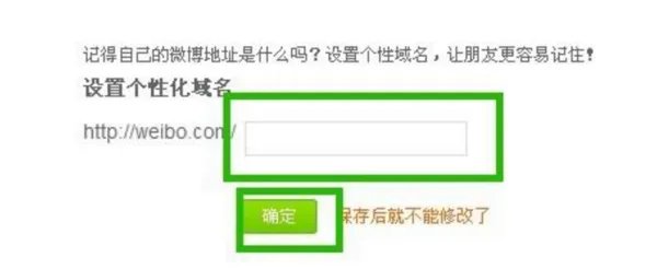 微博地址怎么修改……