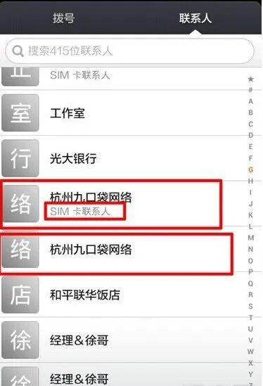小米手机联系人头像怎么设置