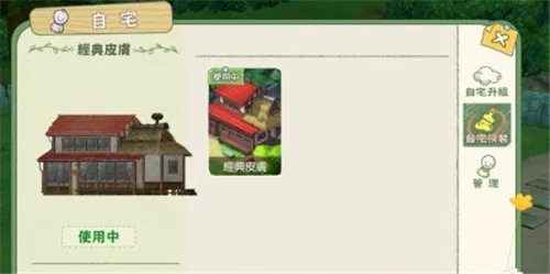 小森生活自宅外观怎么换 自宅外观更换方法技巧