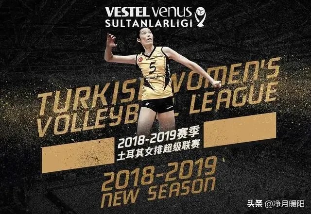 为什么有人说土耳其女排联赛是水平最高的，但土耳其女排并不是很强？