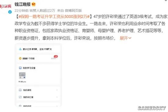 保姆一路考证升学工资从5000涨到2万 考取各种职业资格证