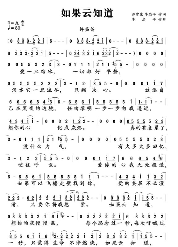 求《如果云知道》歌词