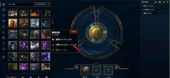 《英雄联盟》蓝色精粹快速获得攻略