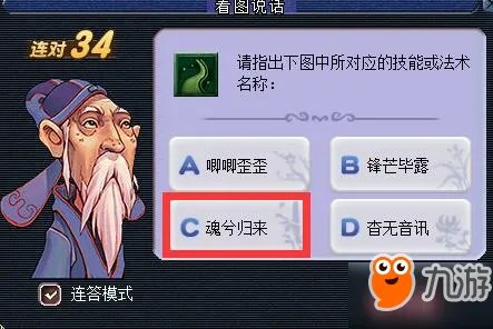 《梦幻西游》2018教师节活动怎么玩 2018看图说话技能图标答案大全