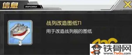 碧蓝航线改造图纸是什么