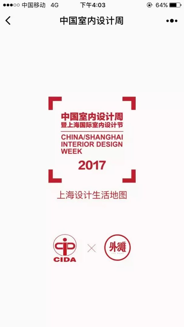 设计周地图，你的私人小秘带你玩转魔都