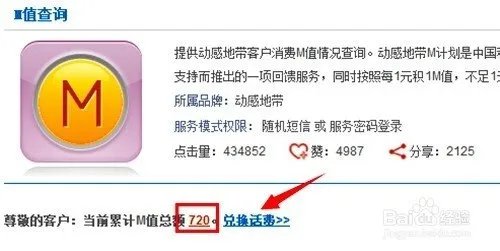 移动用M值怎么兑换话费