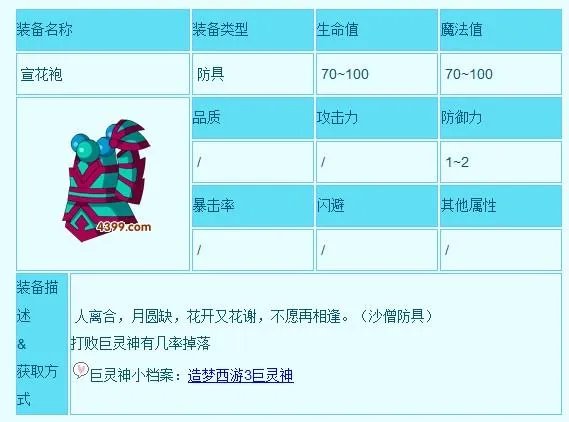 造梦西游3宣花锤,宣花袍,宣花坠怎么得