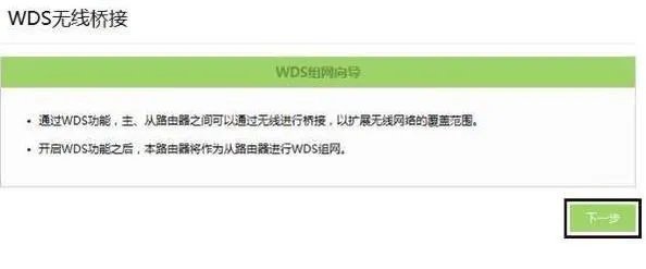 怎样设置WDS，详细一点