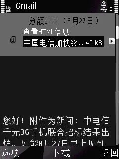 实用唯美S60智能机 诺基亚6730c评测