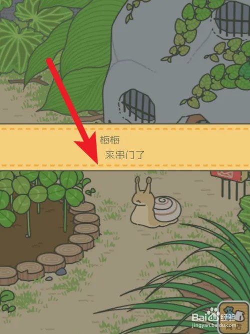 旅行青蛙 如何喂蜗牛