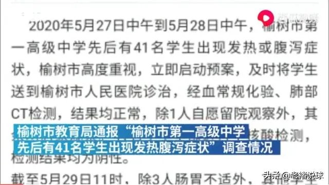 吉林榆树高中41名学生呕吐腹泻,部分发热原因正调查,如何评价?