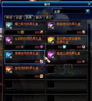 DNF海神迷咒套怎么做？给流程图。