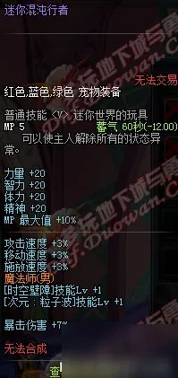 《DNF》3月28日更新内容 商城男法师新职业二觉开启