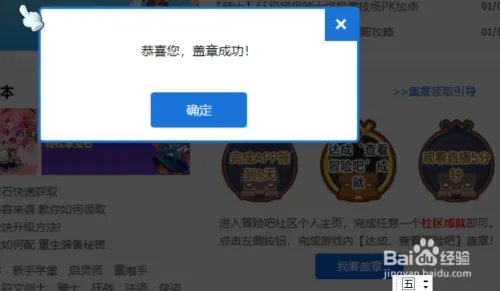 冒险岛2集章活动怎么达成查看冒险吧成就