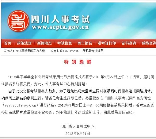 四川人事考试网的考试基地